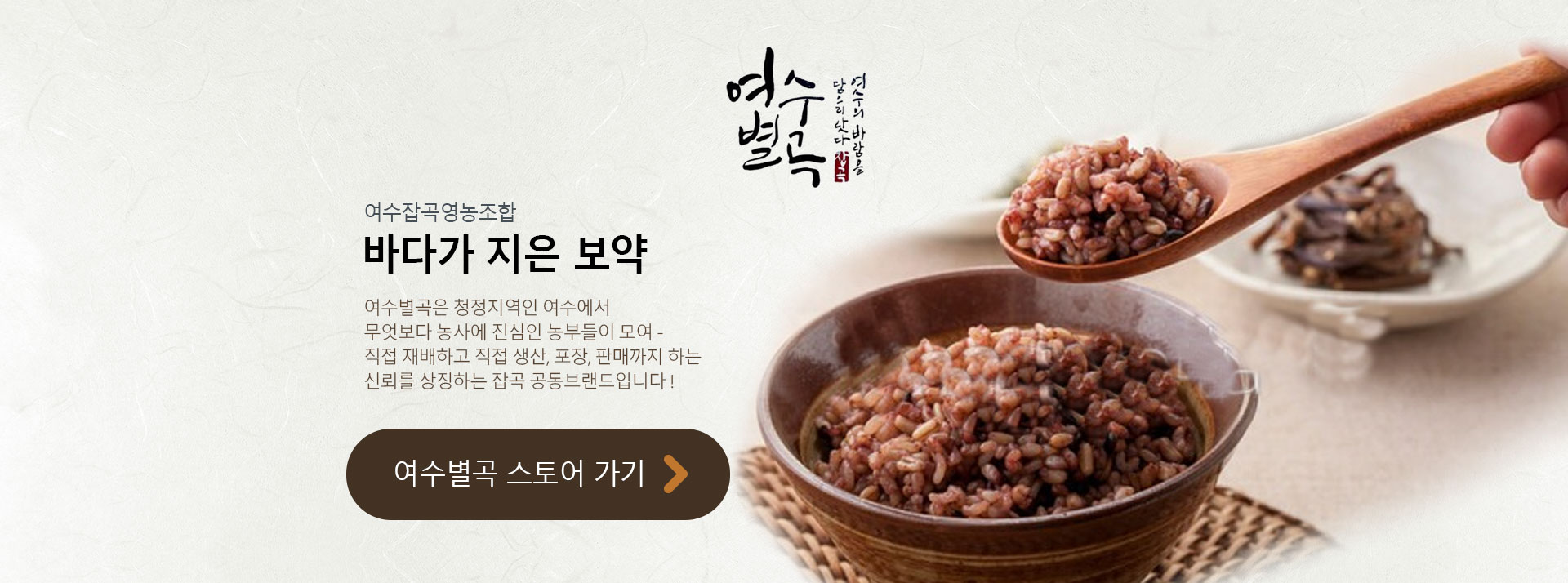 여수별곡 스마트스토어 가기